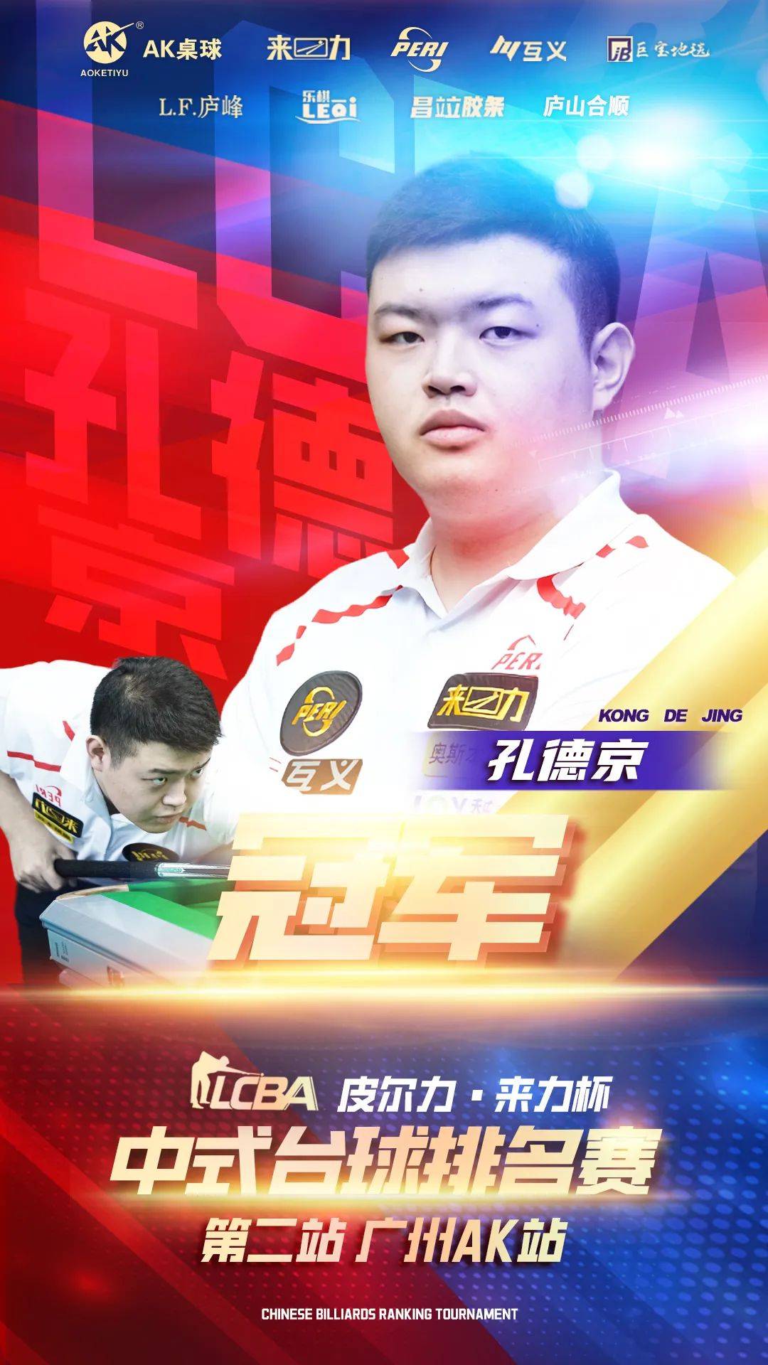 定位球细节 定位球细节